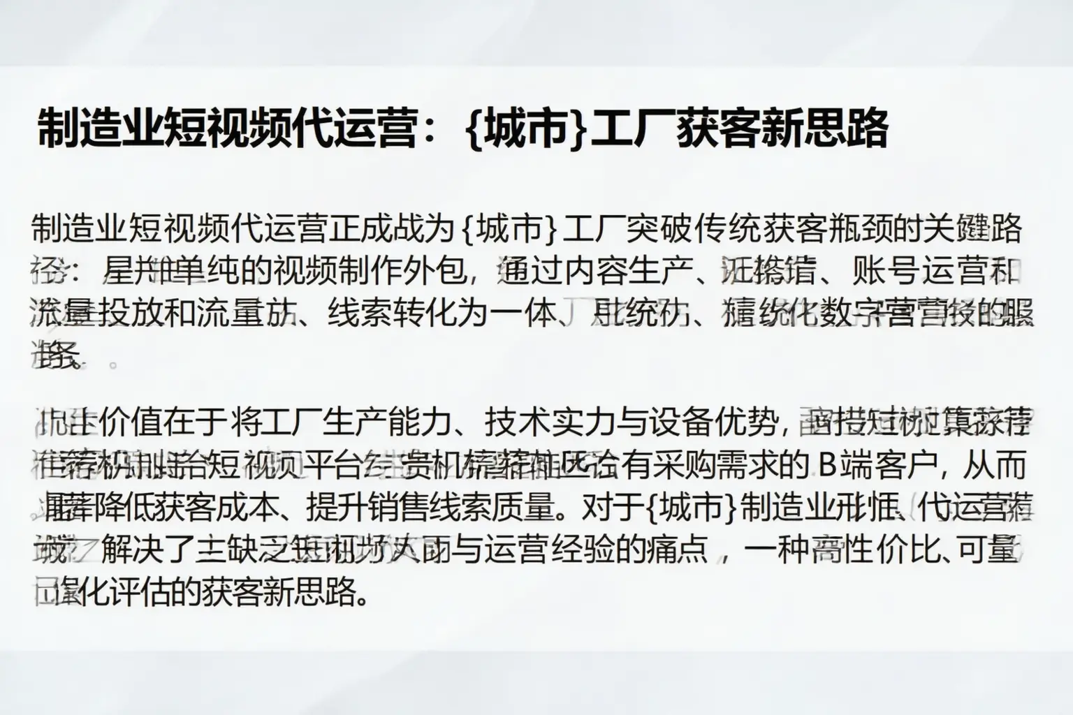 制造业短视频代运营：东昌府工厂获客新思路